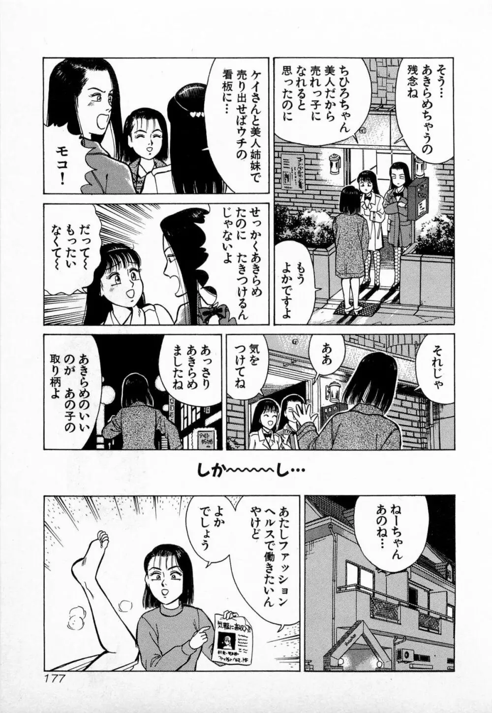 SOAPのMOKOちゃん Vol.3 Page.180