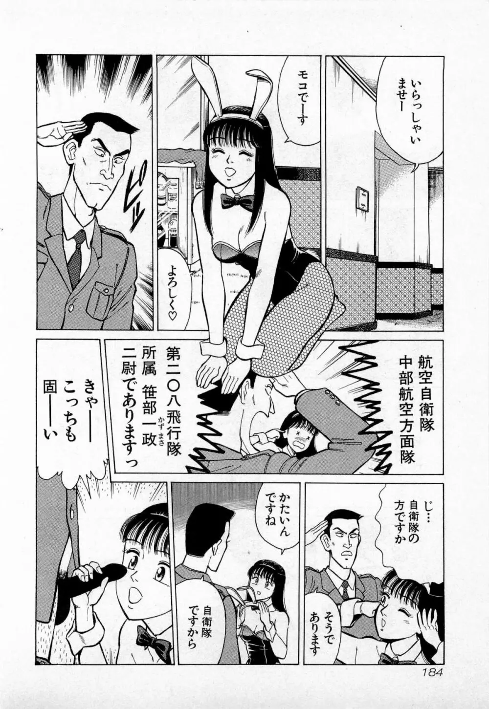 SOAPのMOKOちゃん Vol.3 Page.187