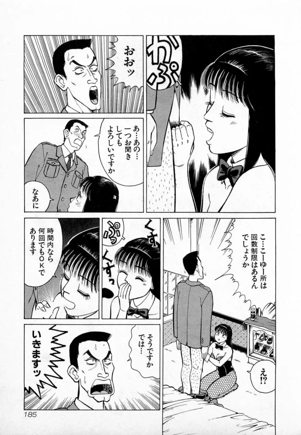 SOAPのMOKOちゃん Vol.3 Page.188