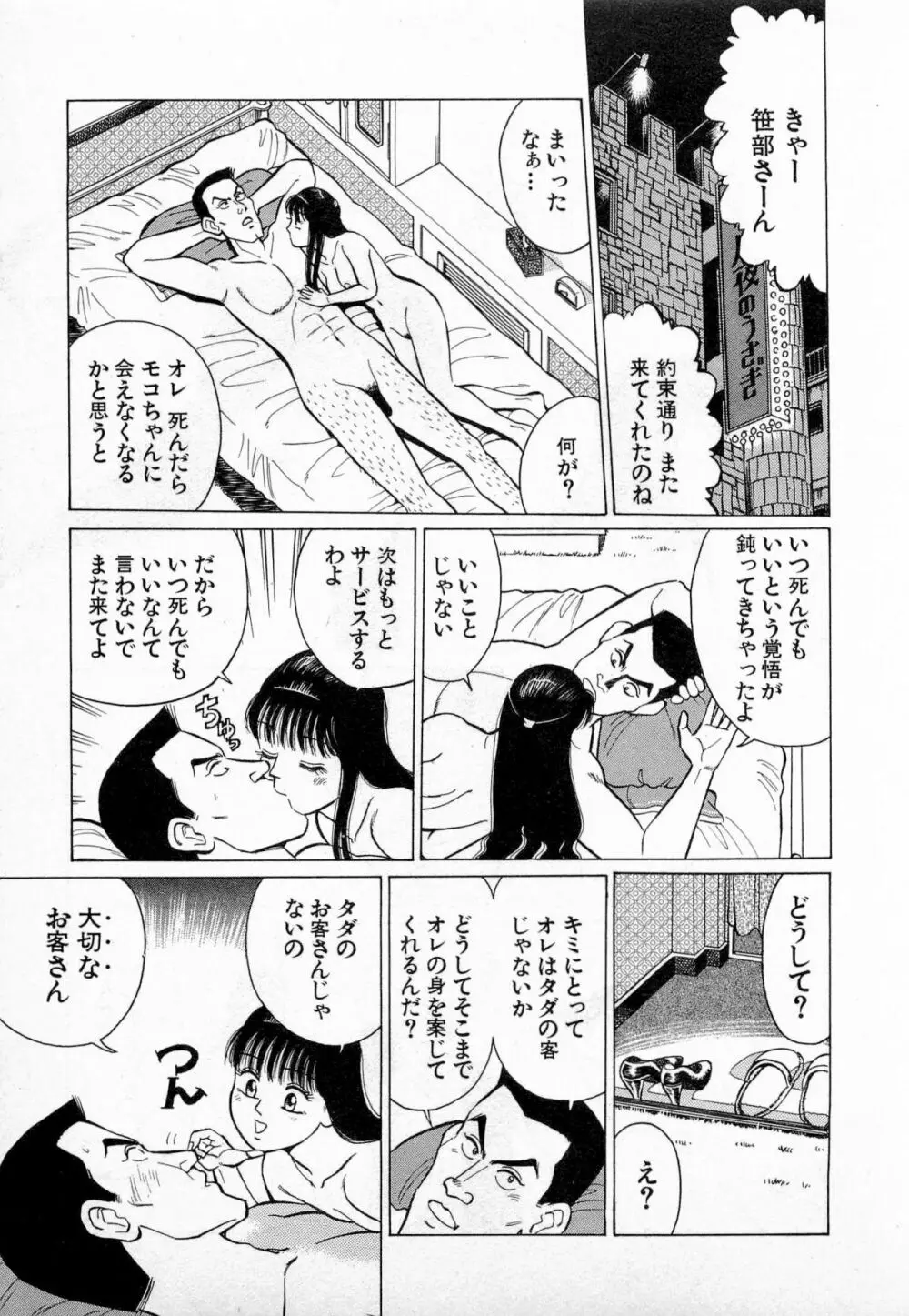 SOAPのMOKOちゃん Vol.3 Page.194