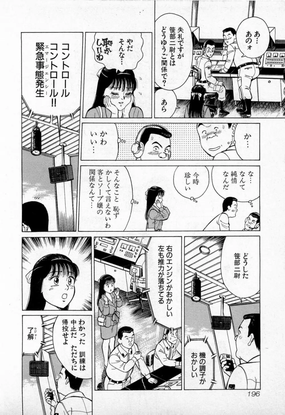 SOAPのMOKOちゃん Vol.3 Page.199