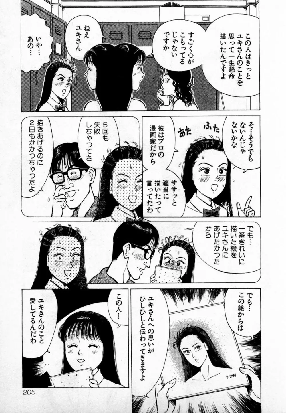 SOAPのMOKOちゃん Vol.3 Page.208