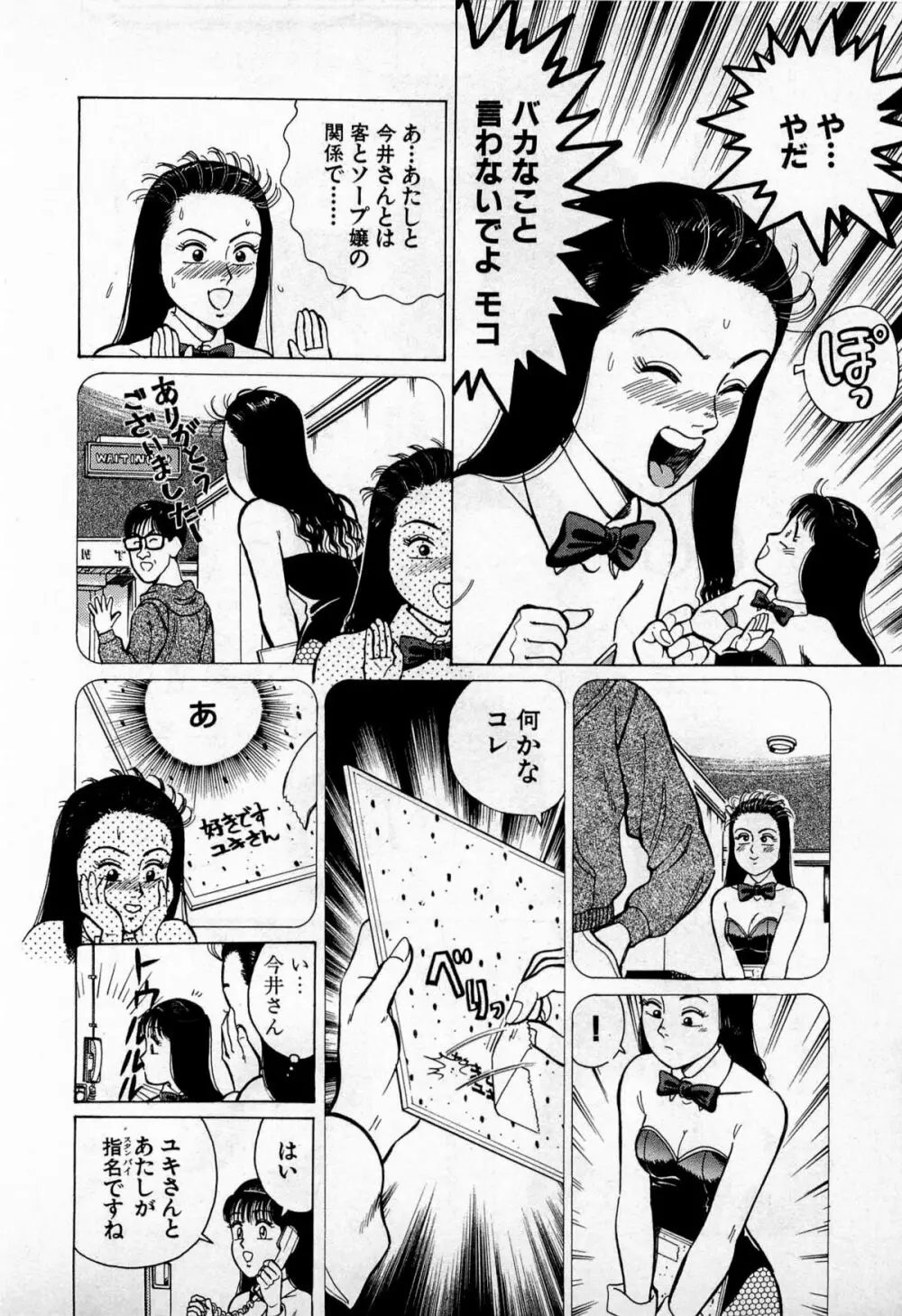 SOAPのMOKOちゃん Vol.3 Page.209