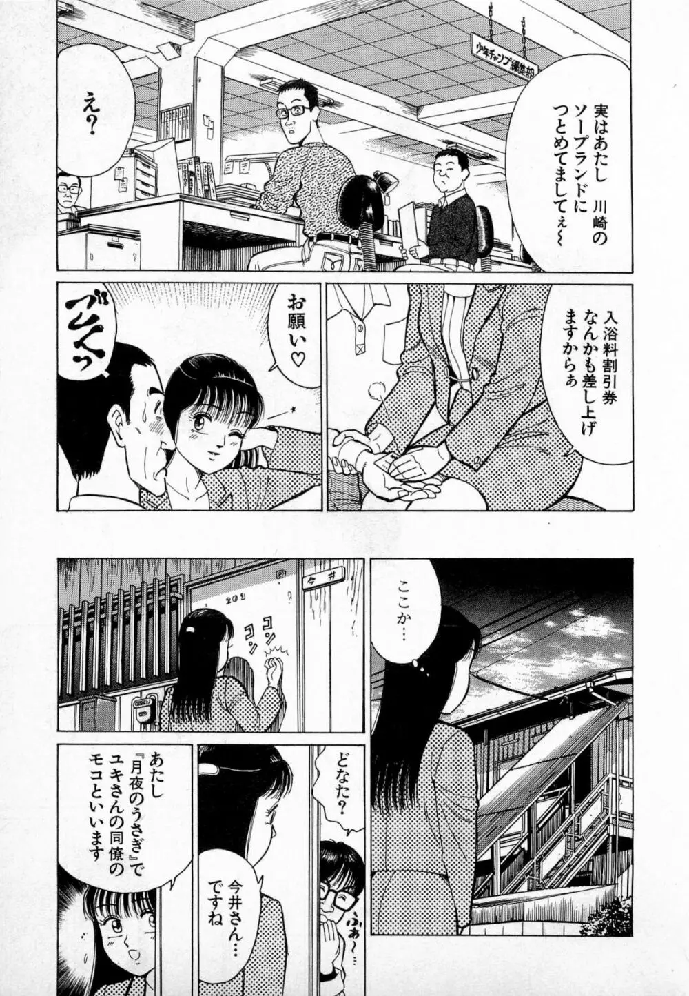 SOAPのMOKOちゃん Vol.3 Page.218