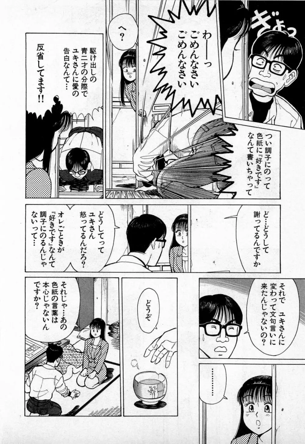 SOAPのMOKOちゃん Vol.3 Page.219