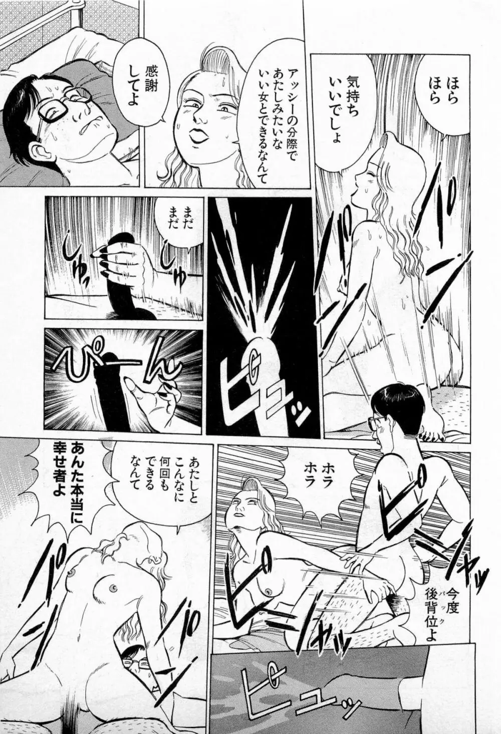 SOAPのMOKOちゃん Vol.3 Page.22