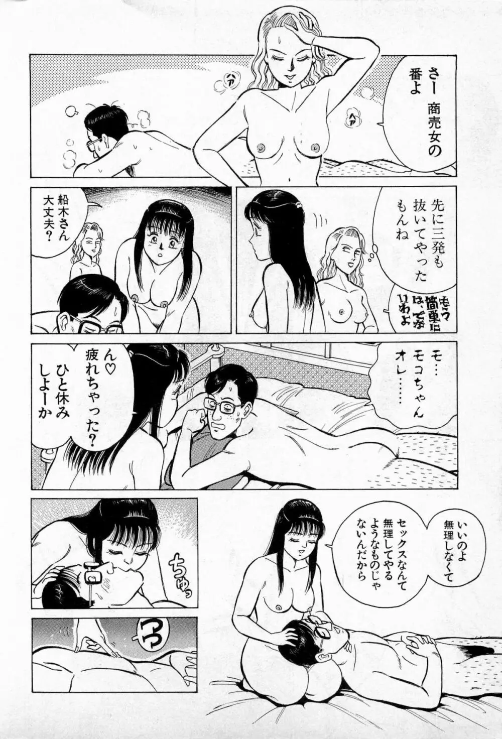 SOAPのMOKOちゃん Vol.3 Page.23