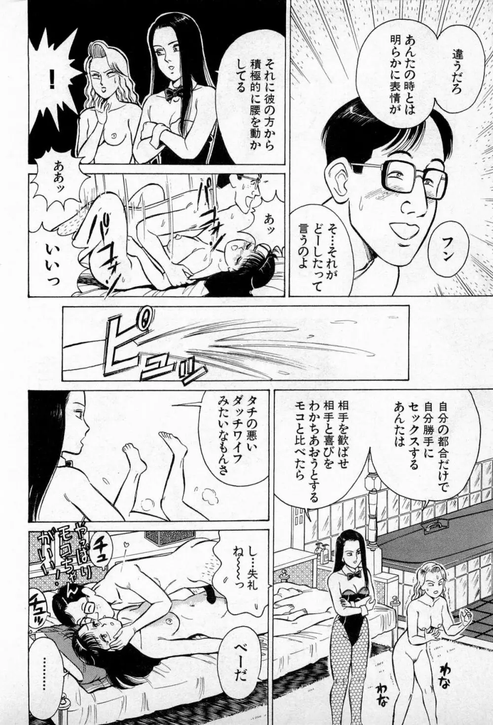 SOAPのMOKOちゃん Vol.3 Page.25