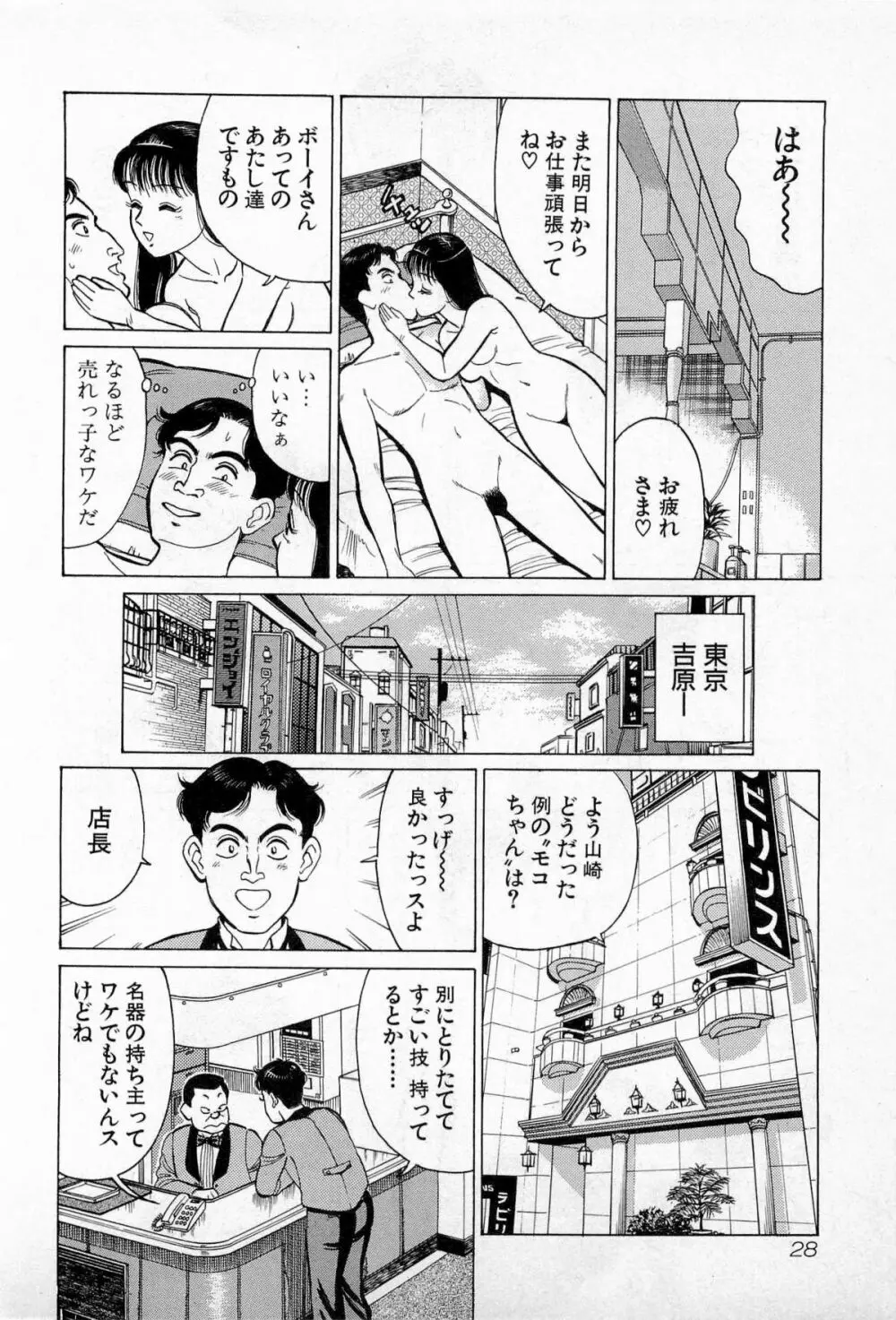 SOAPのMOKOちゃん Vol.3 Page.31