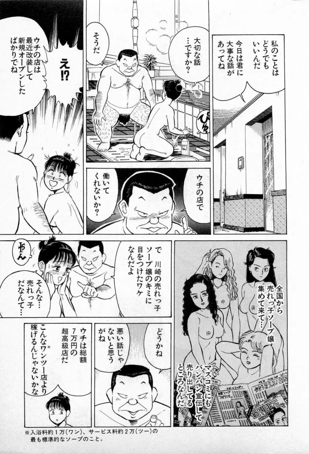 SOAPのMOKOちゃん Vol.3 Page.34