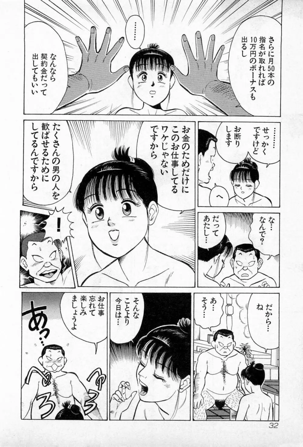 SOAPのMOKOちゃん Vol.3 Page.35