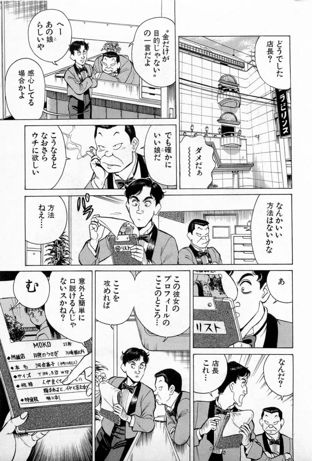 SOAPのMOKOちゃん Vol.3 Page.36