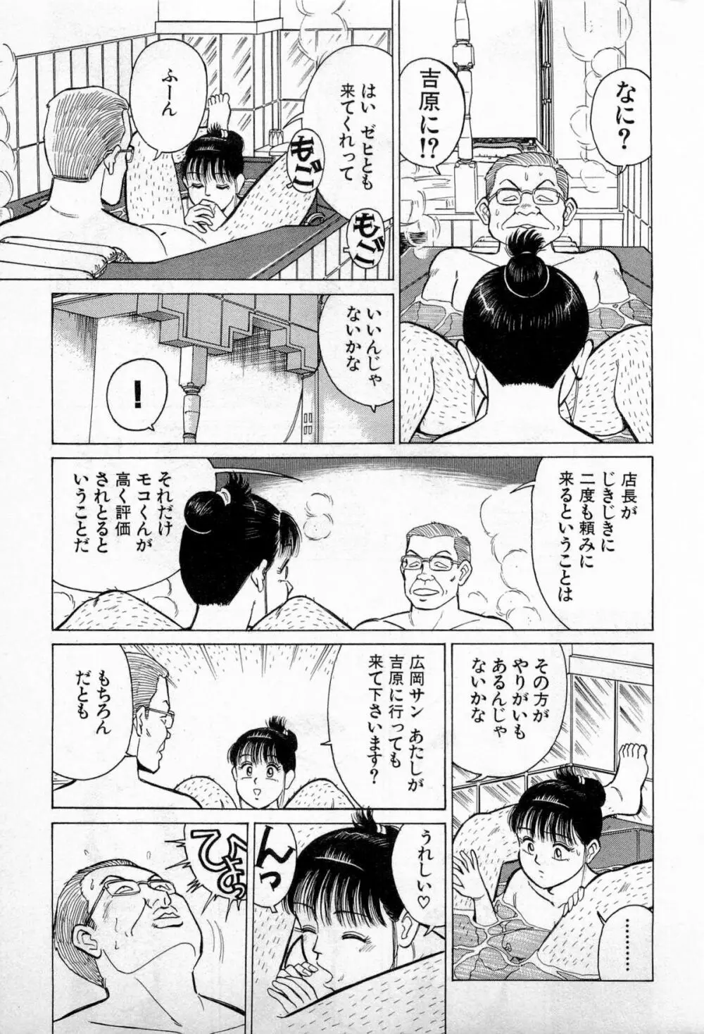 SOAPのMOKOちゃん Vol.3 Page.38