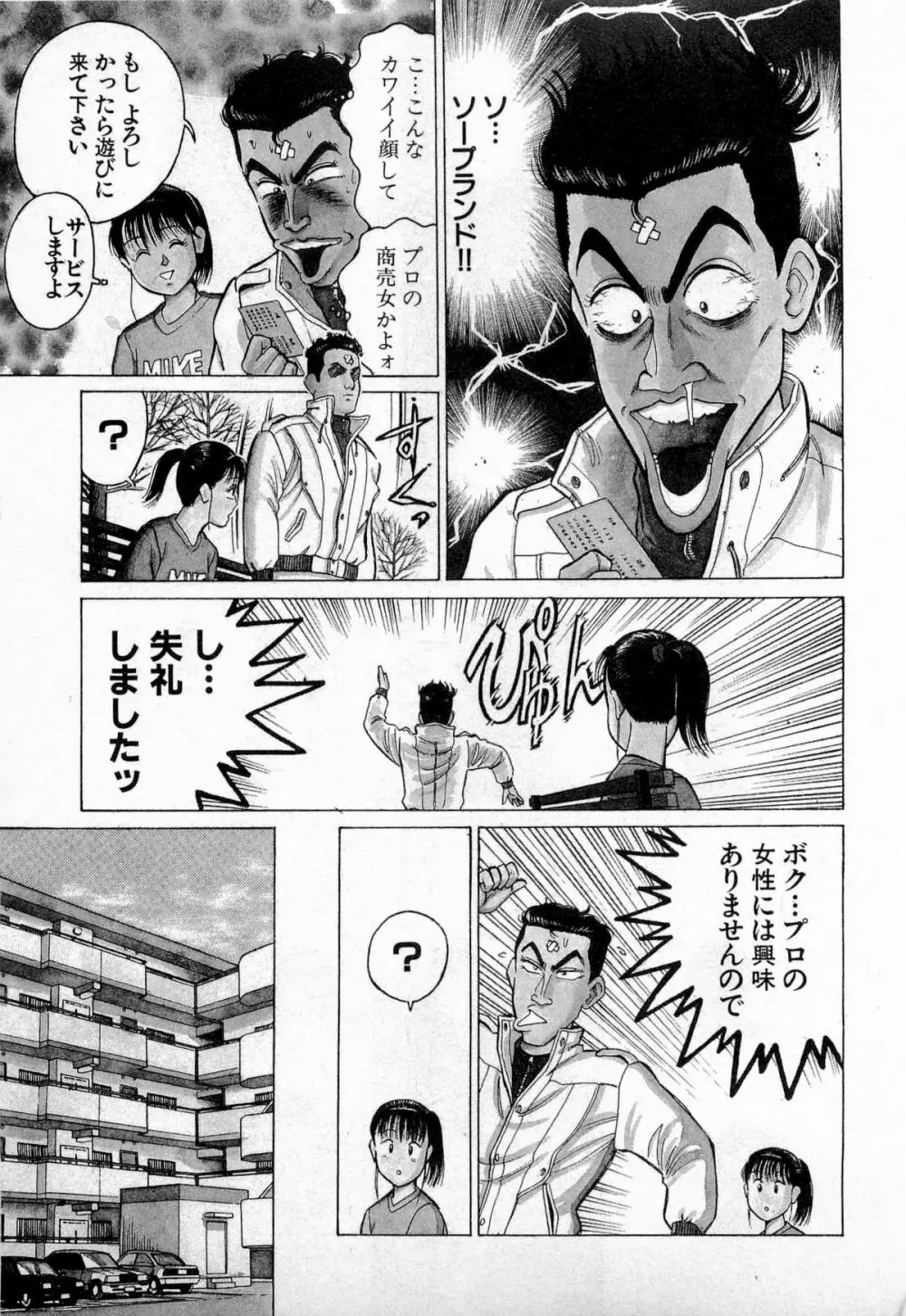 SOAPのMOKOちゃん Vol.3 Page.54