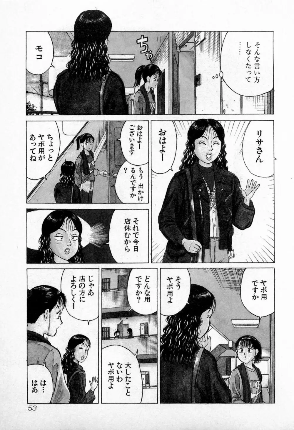 SOAPのMOKOちゃん Vol.3 Page.56