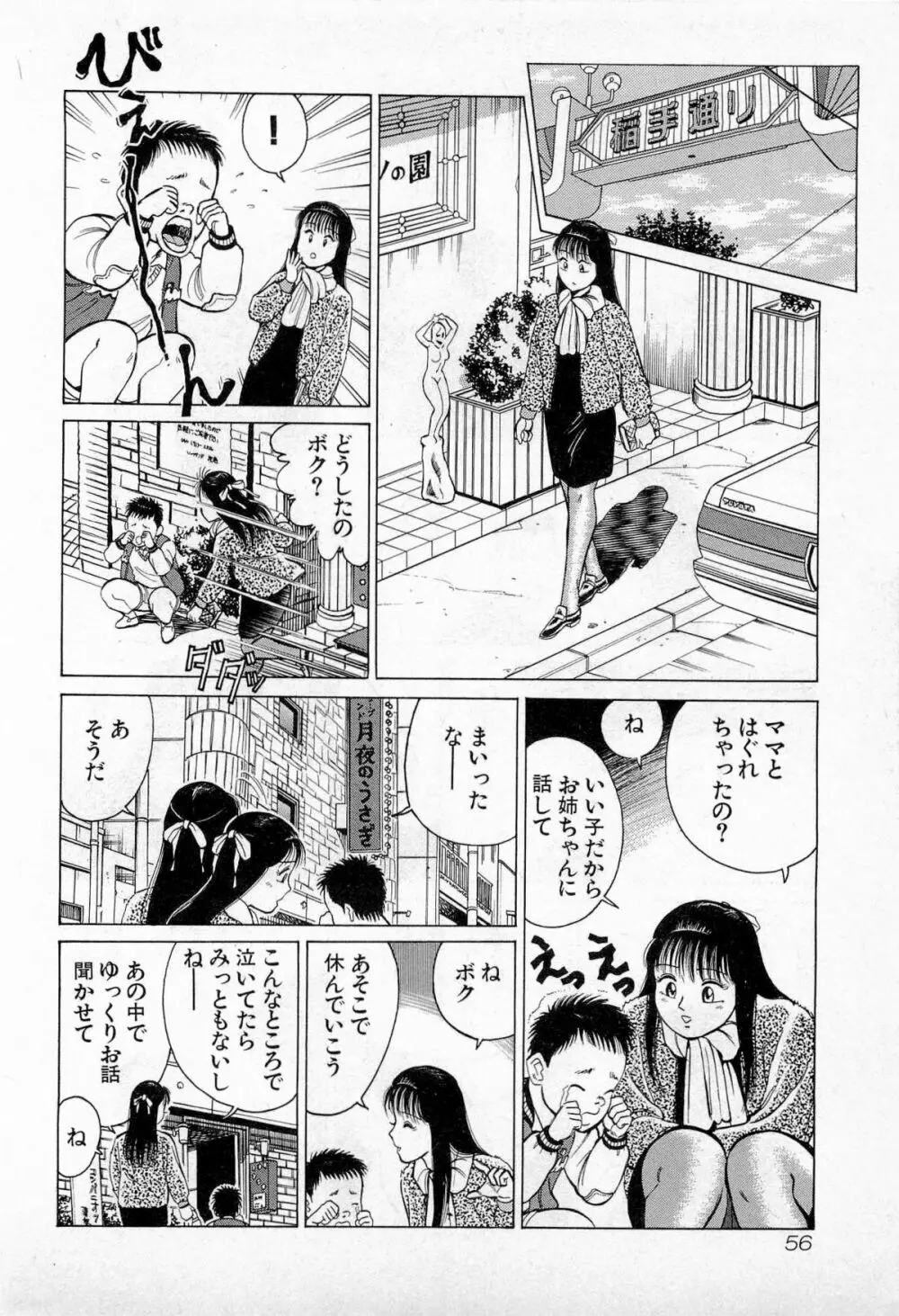 SOAPのMOKOちゃん Vol.3 Page.59