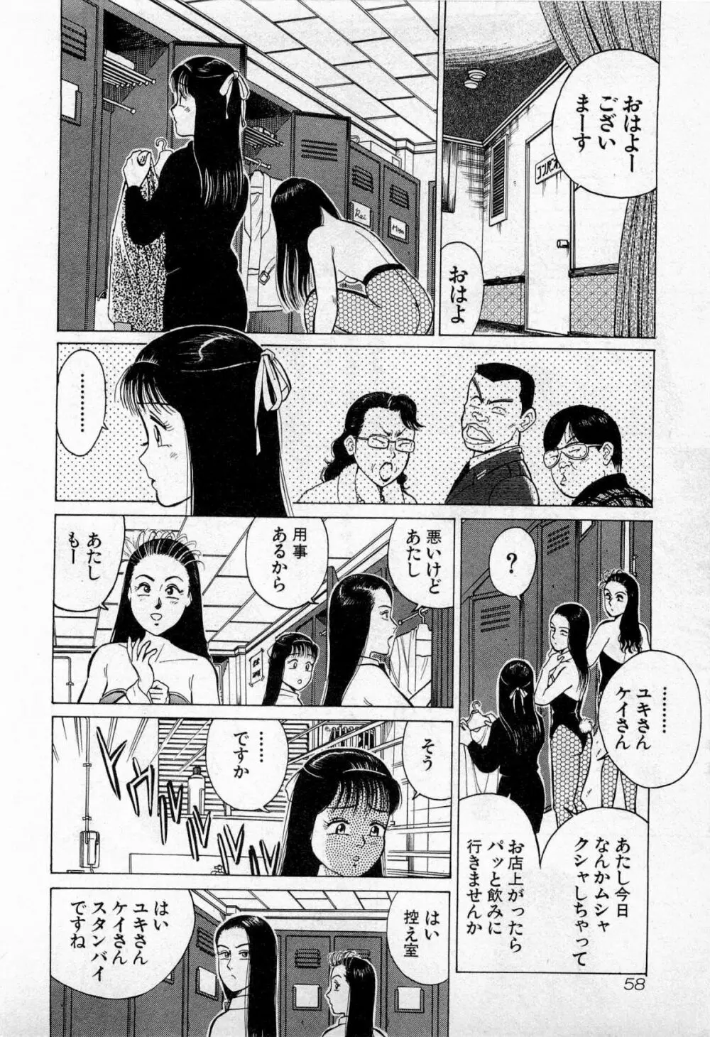 SOAPのMOKOちゃん Vol.3 Page.61