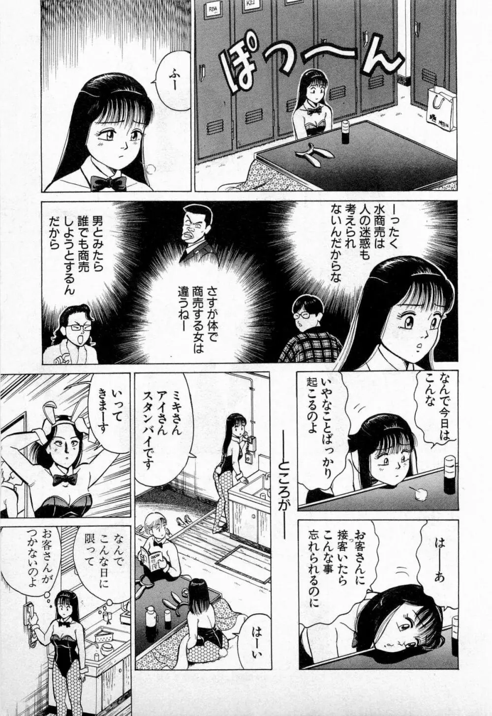 SOAPのMOKOちゃん Vol.3 Page.62