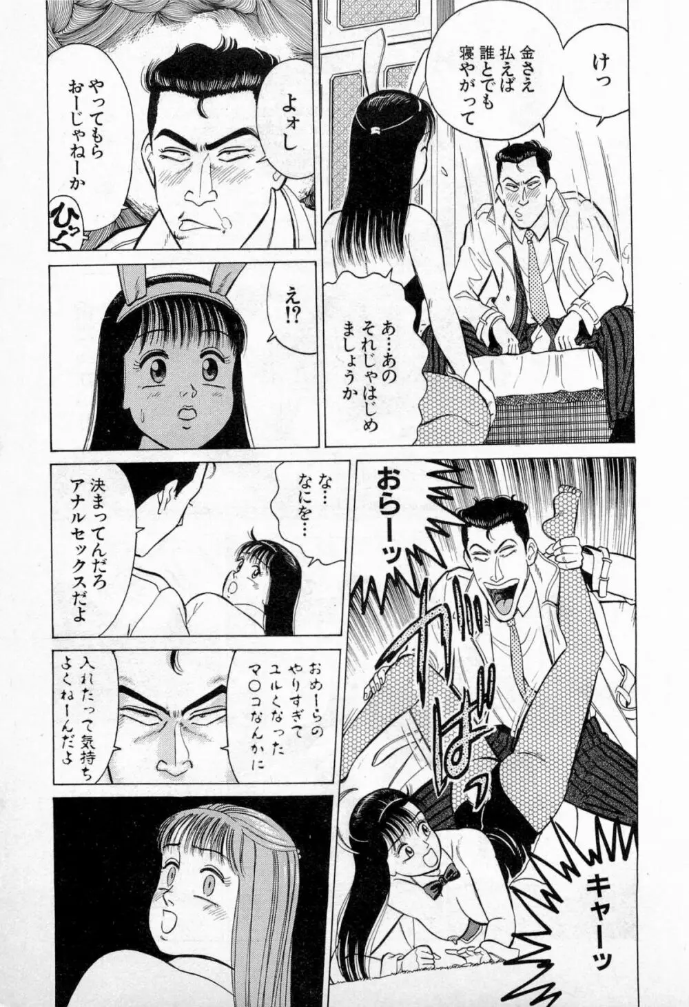 SOAPのMOKOちゃん Vol.3 Page.64