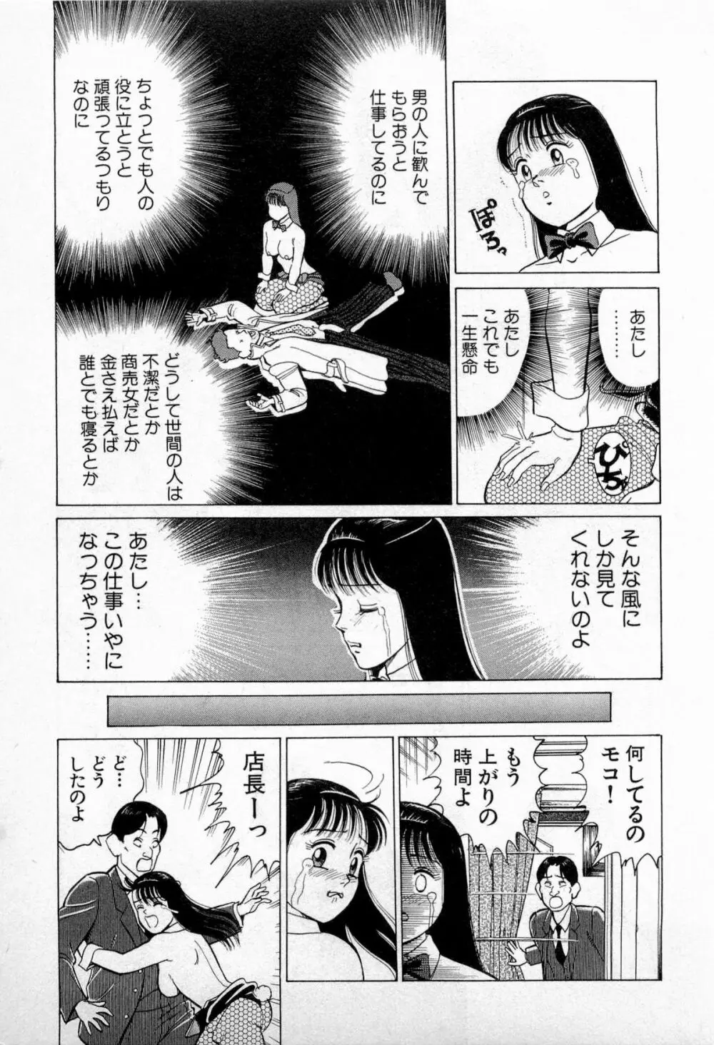 SOAPのMOKOちゃん Vol.3 Page.66