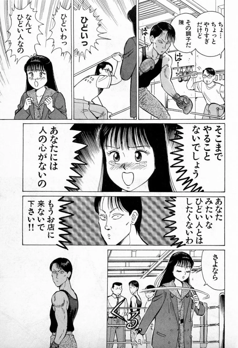 SOAPのMOKOちゃん Vol.3 Page.88