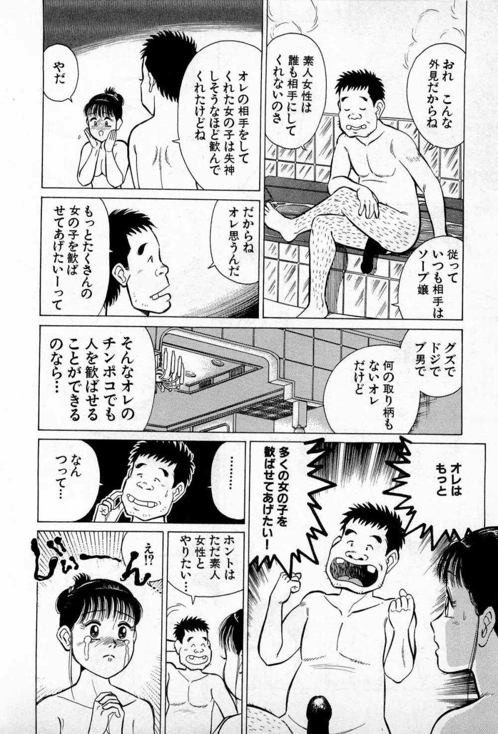 SOAPのMOKOちゃん Vol.3 Page.99