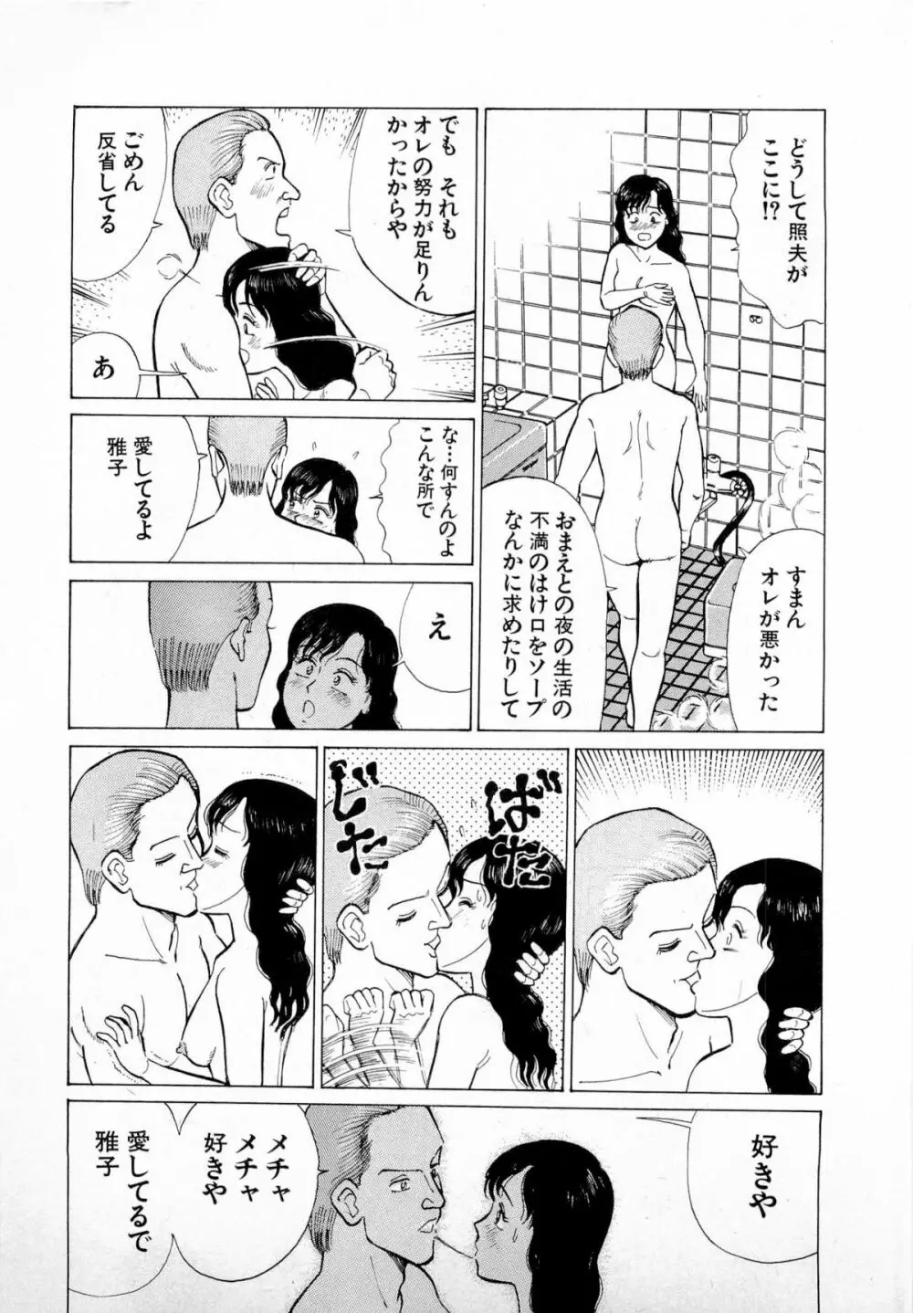 SOAPのMOKOちゃん Vol.4 Page.104