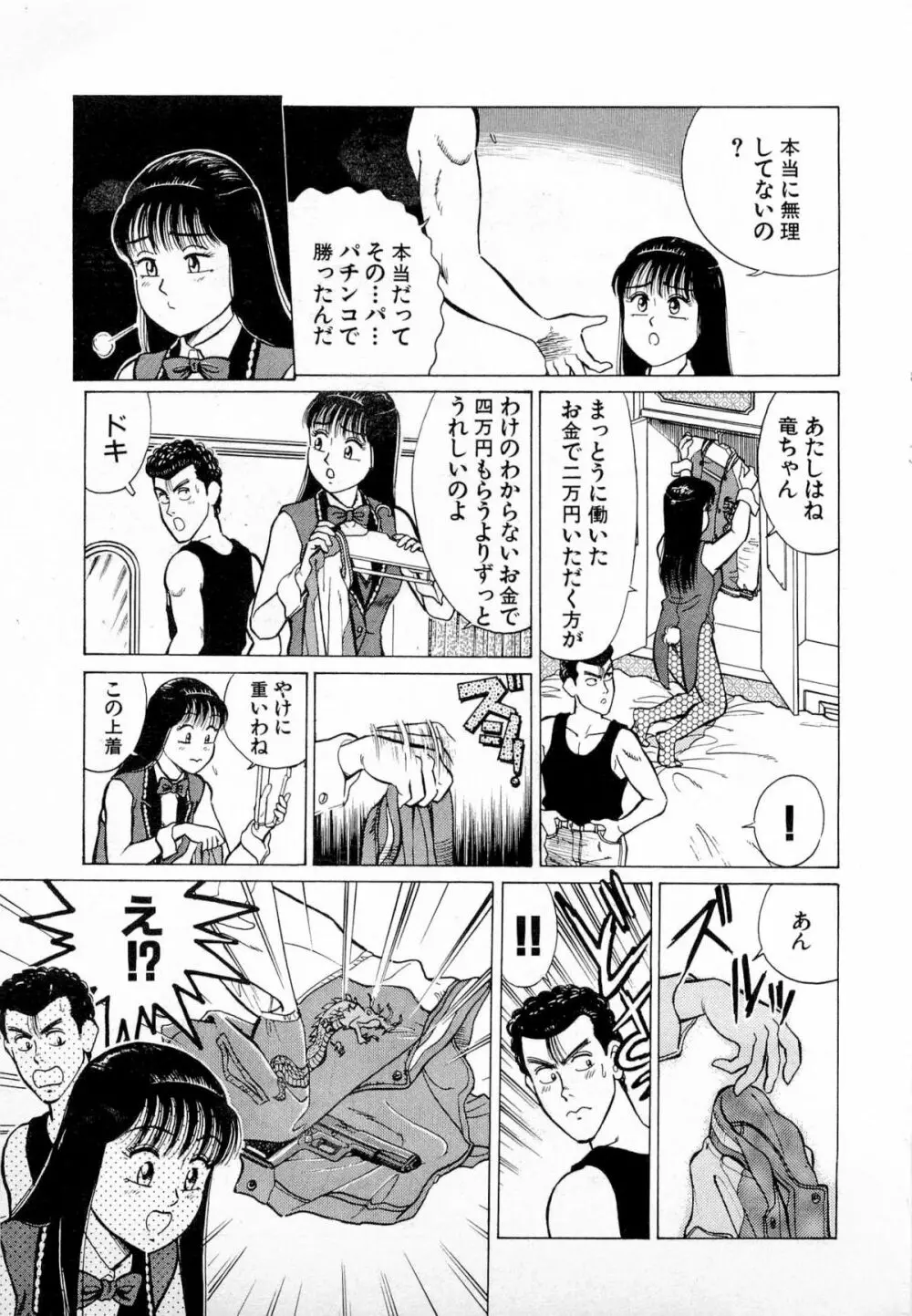 SOAPのMOKOちゃん Vol.4 Page.118