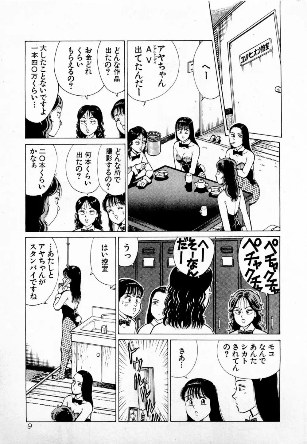 SOAPのMOKOちゃん Vol.4 Page.12