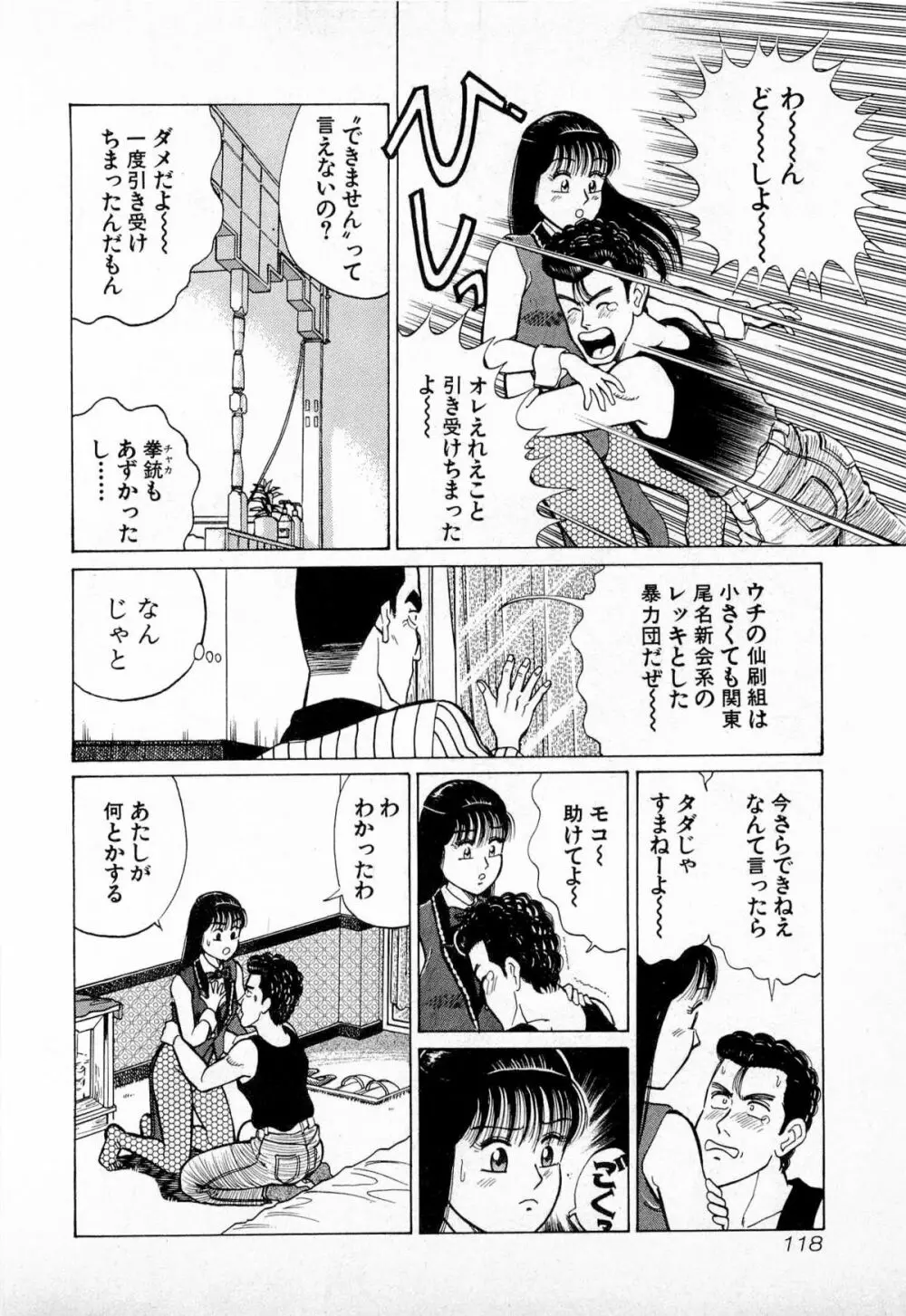 SOAPのMOKOちゃん Vol.4 Page.121