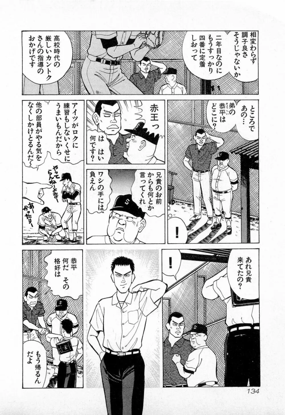 SOAPのMOKOちゃん Vol.4 Page.137