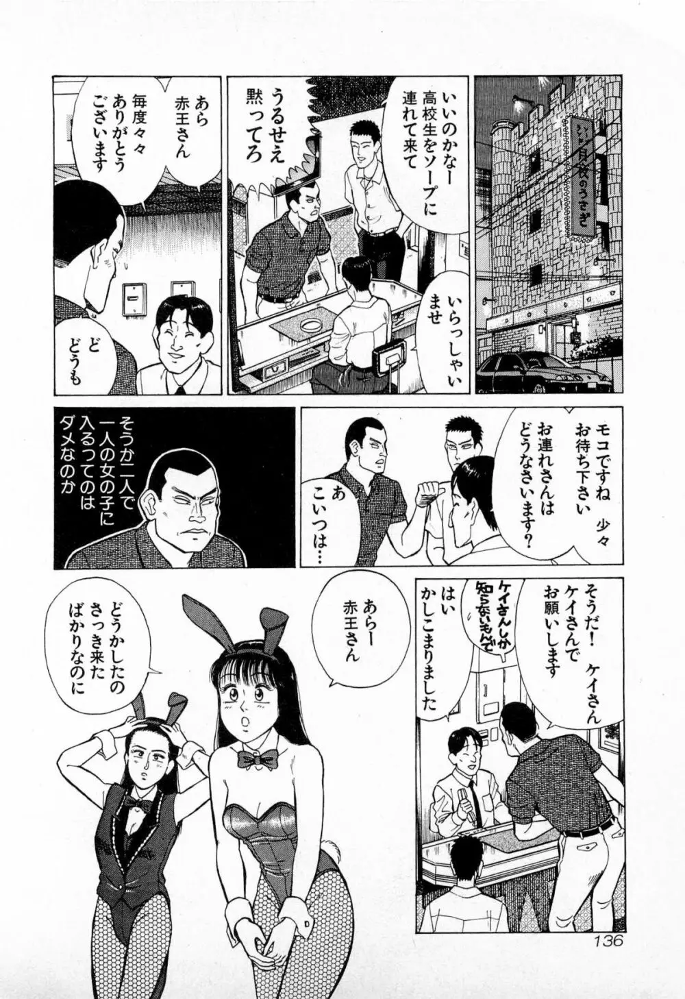 SOAPのMOKOちゃん Vol.4 Page.139