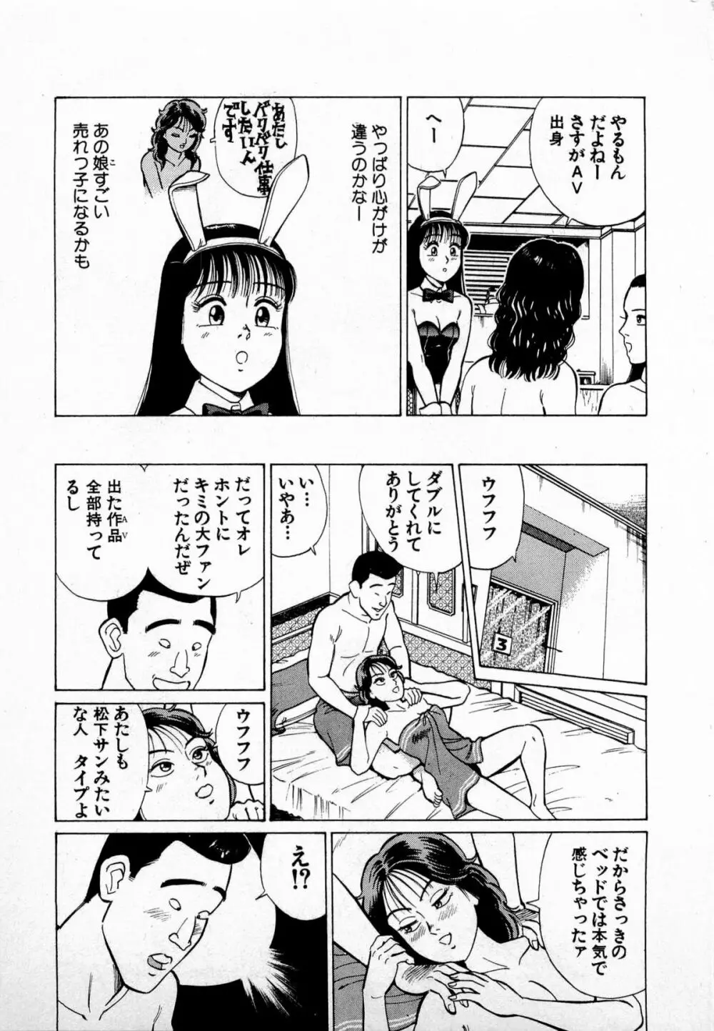 SOAPのMOKOちゃん Vol.4 Page.14