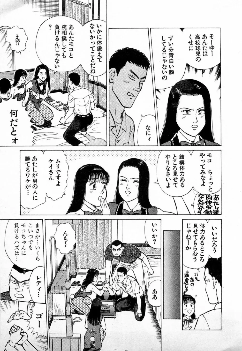 SOAPのMOKOちゃん Vol.4 Page.142