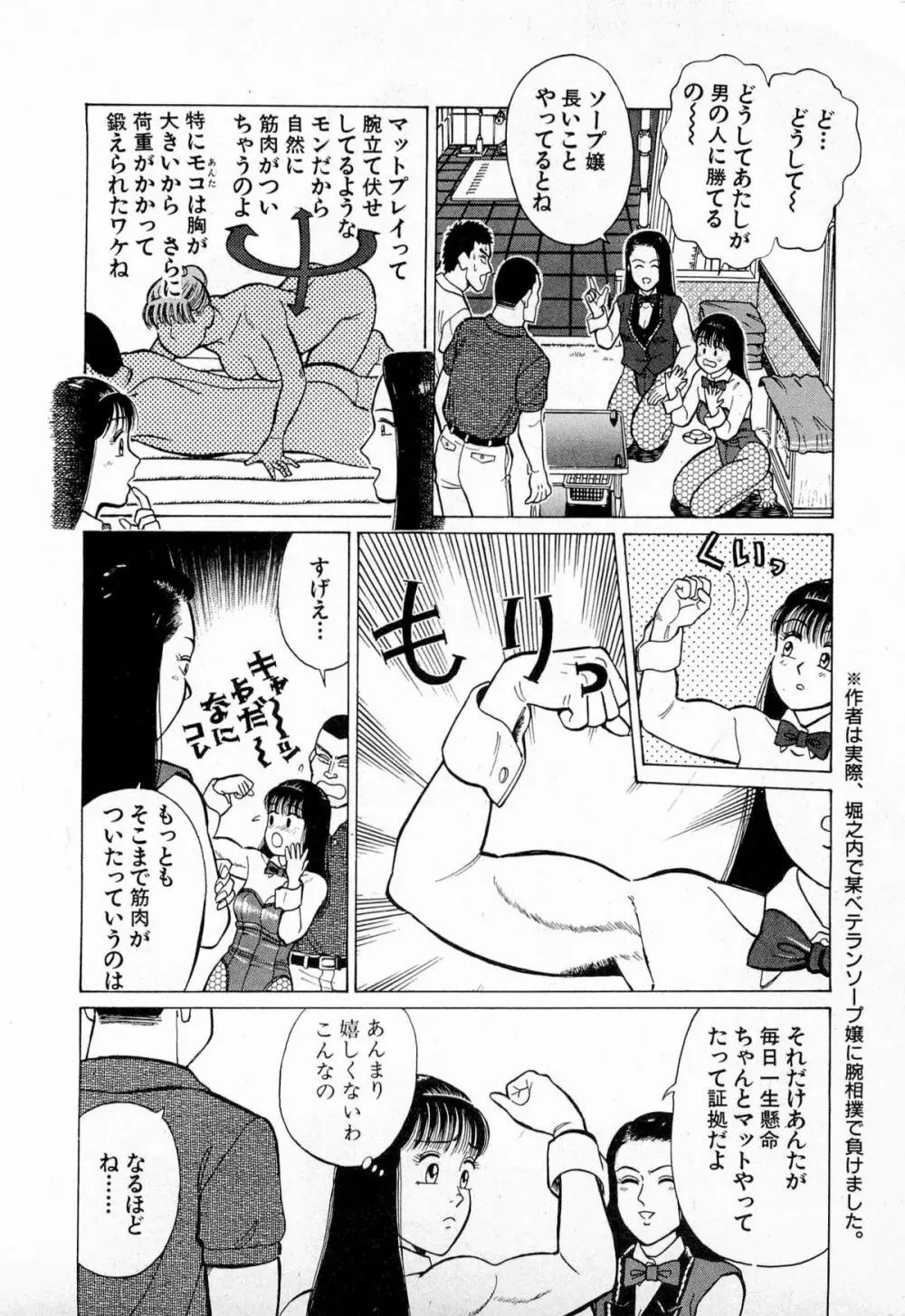 SOAPのMOKOちゃん Vol.4 Page.145