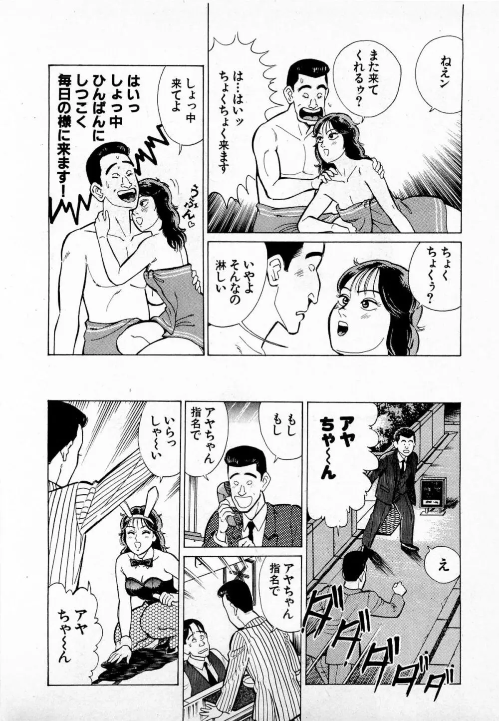 SOAPのMOKOちゃん Vol.4 Page.15