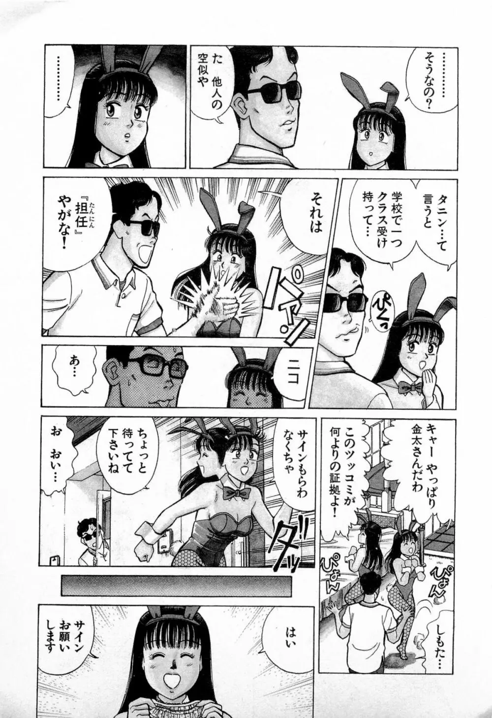 SOAPのMOKOちゃん Vol.4 Page.150