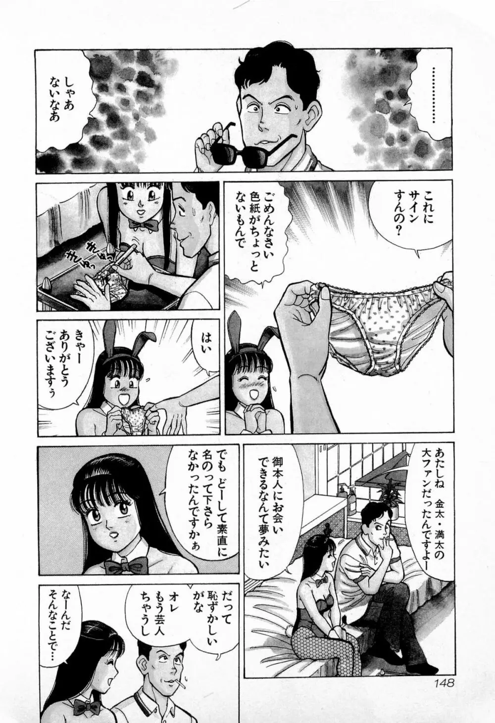 SOAPのMOKOちゃん Vol.4 Page.151