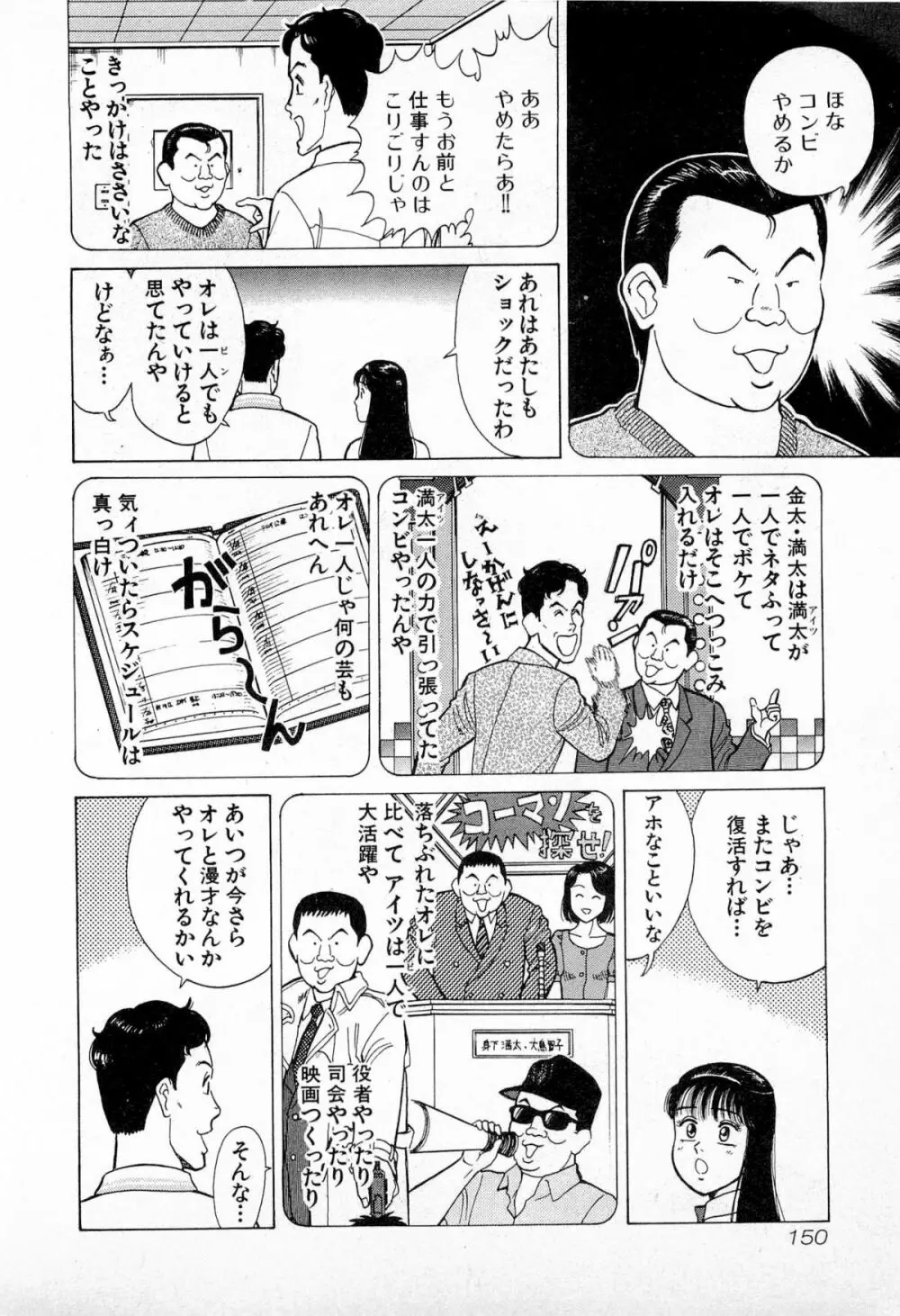 SOAPのMOKOちゃん Vol.4 Page.153