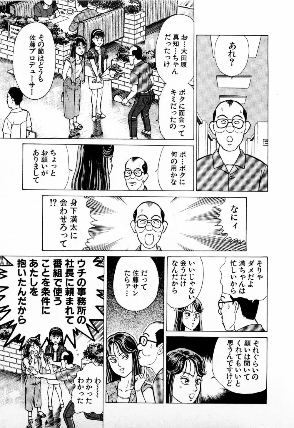 SOAPのMOKOちゃん Vol.4 Page.156