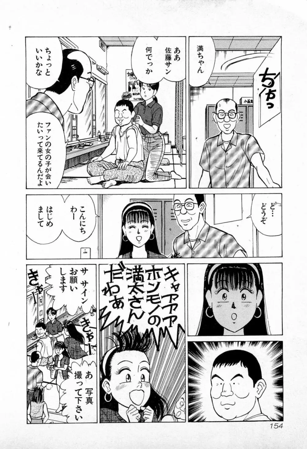 SOAPのMOKOちゃん Vol.4 Page.157