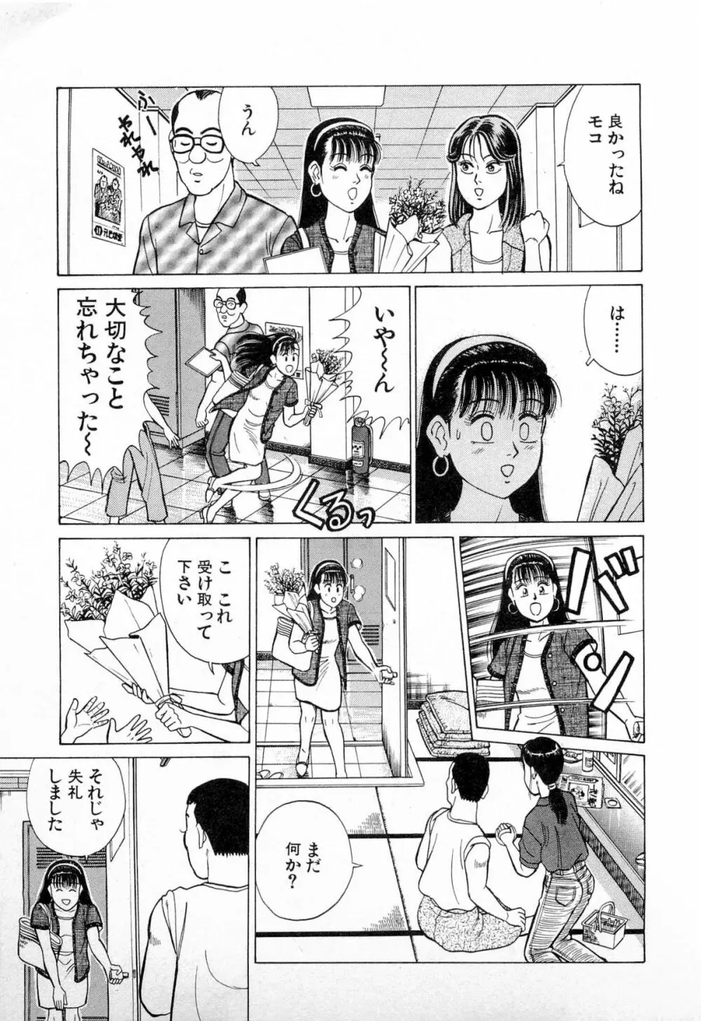 SOAPのMOKOちゃん Vol.4 Page.158