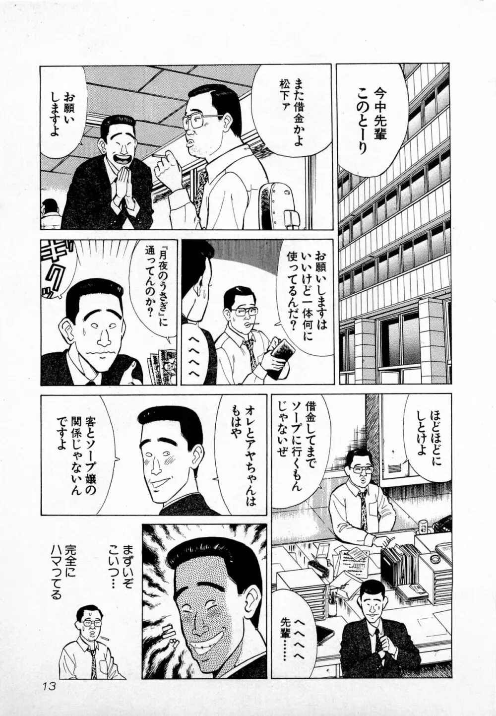 SOAPのMOKOちゃん Vol.4 Page.16