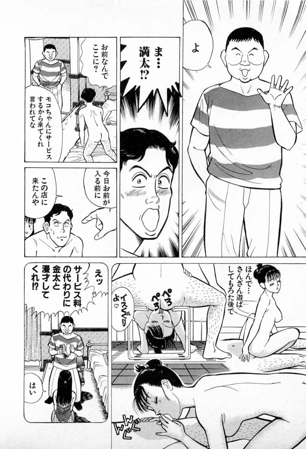 SOAPのMOKOちゃん Vol.4 Page.161