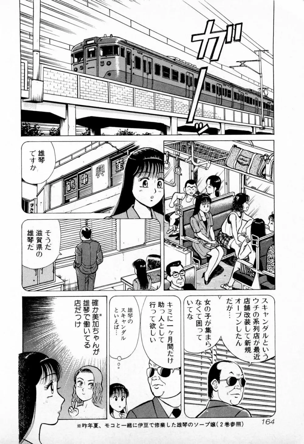 SOAPのMOKOちゃん Vol.4 Page.167