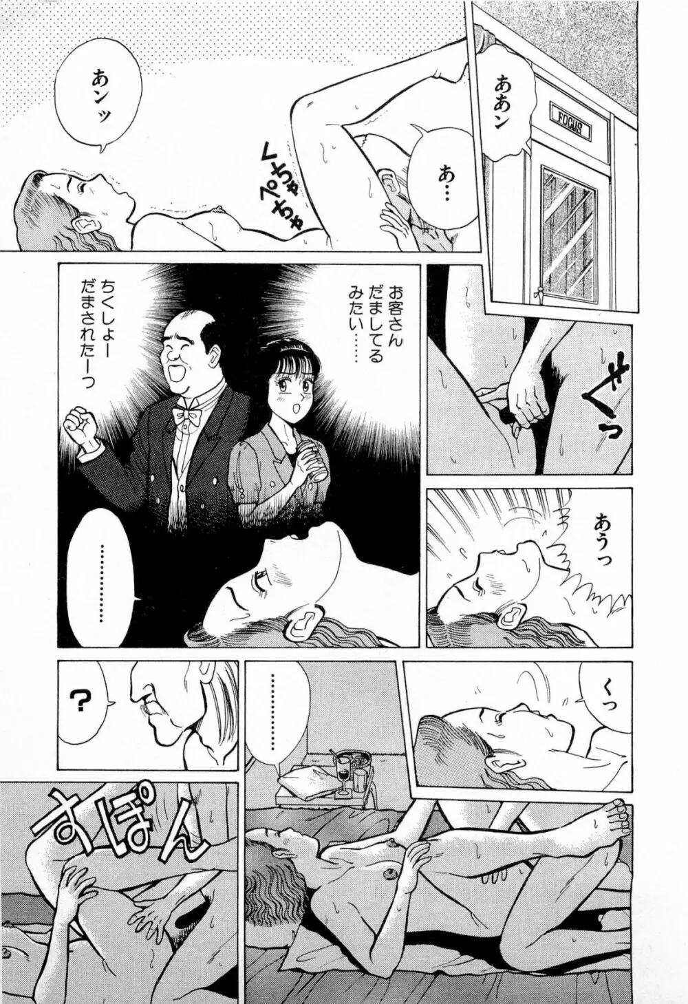 SOAPのMOKOちゃん Vol.4 Page.178