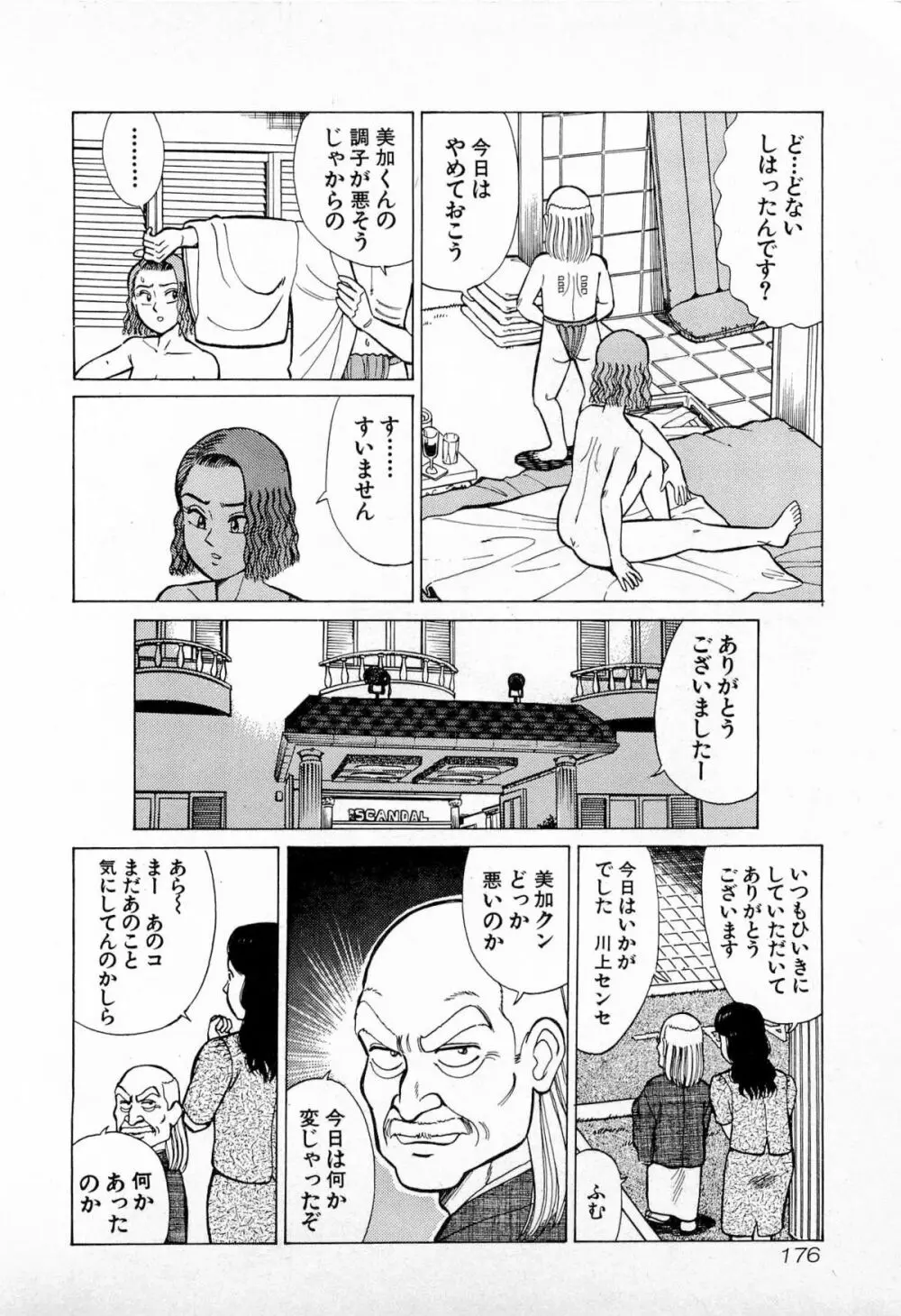 SOAPのMOKOちゃん Vol.4 Page.179