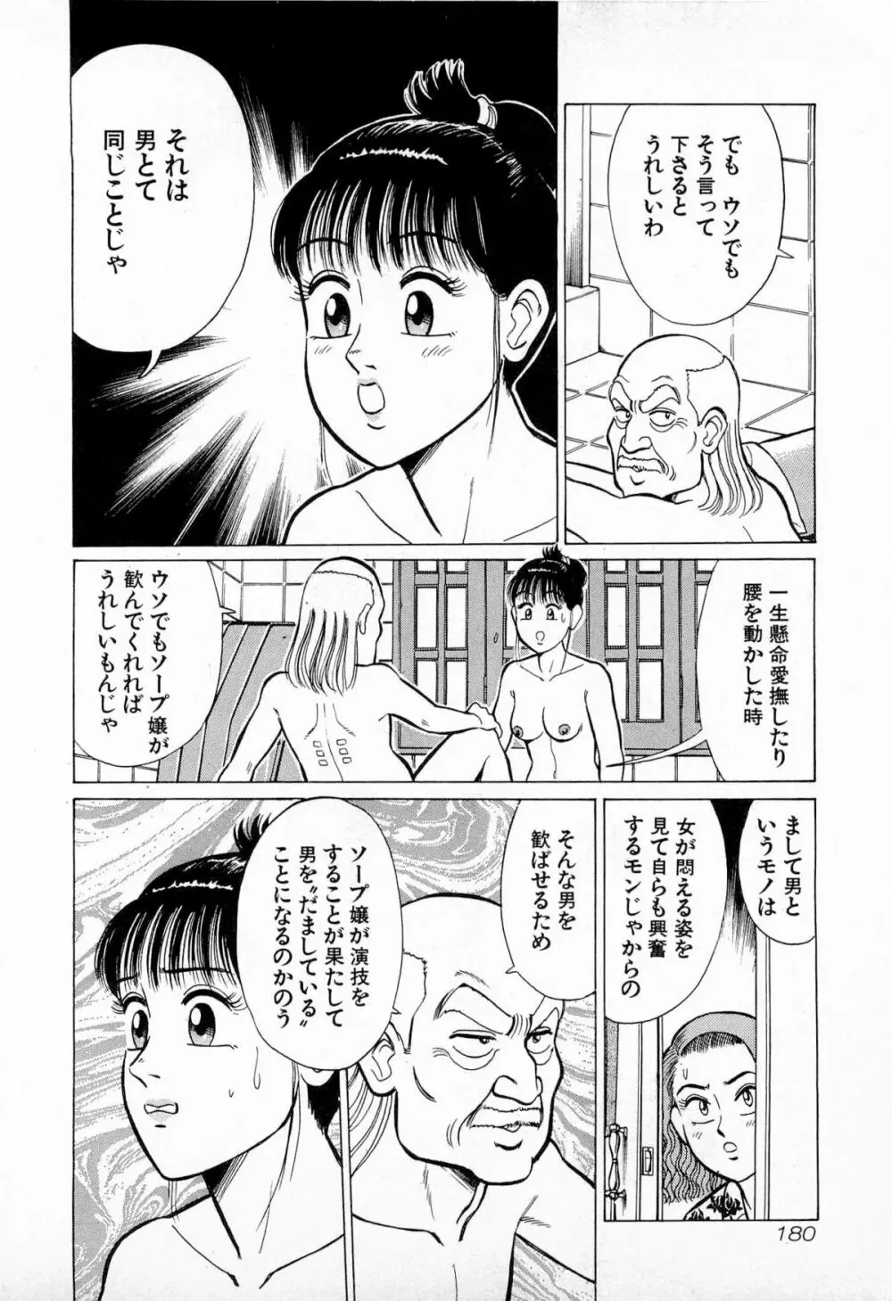 SOAPのMOKOちゃん Vol.4 Page.183