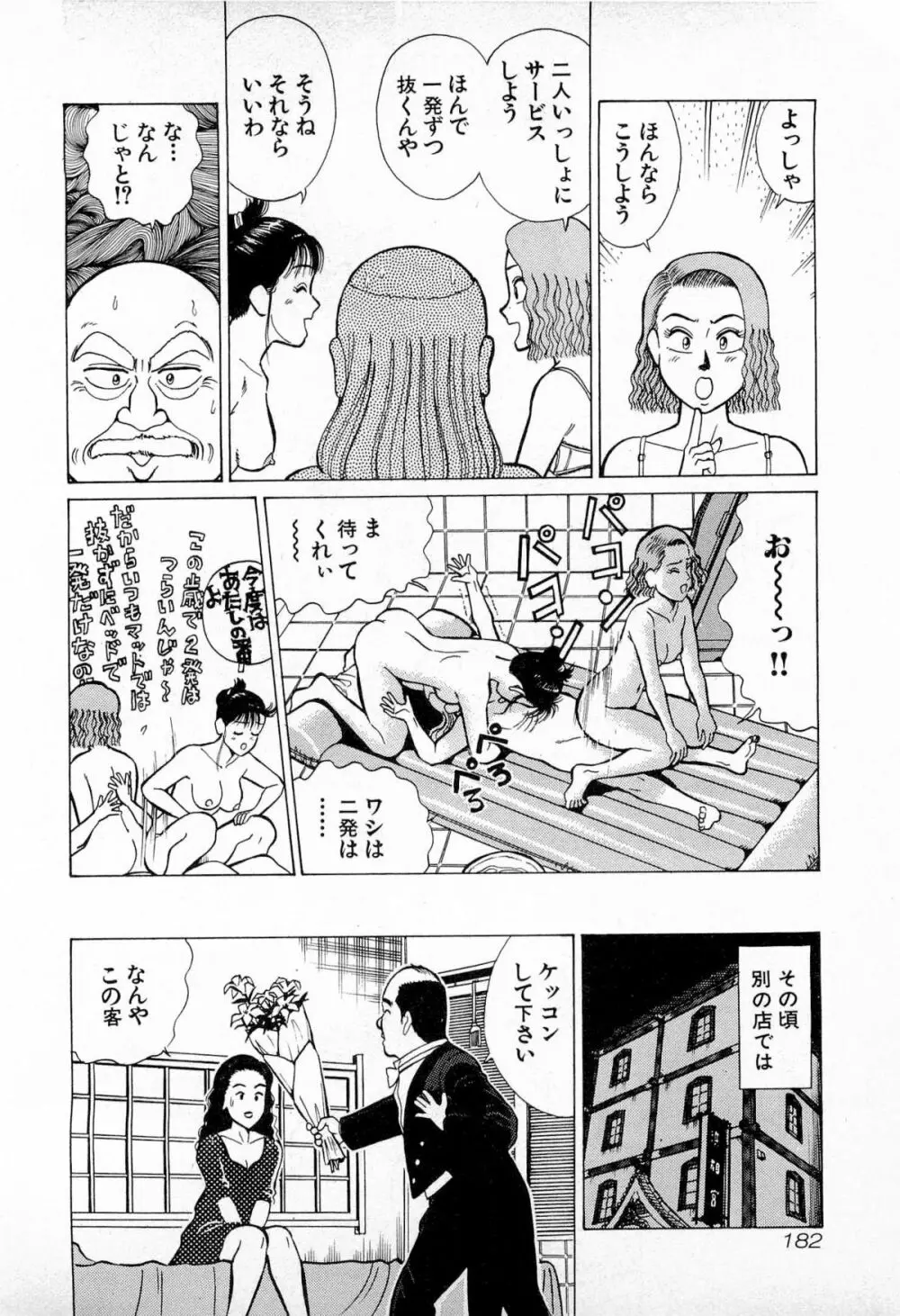 SOAPのMOKOちゃん Vol.4 Page.185