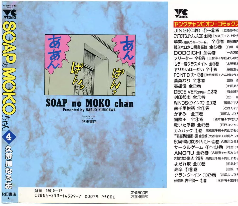 SOAPのMOKOちゃん Vol.4 Page.2